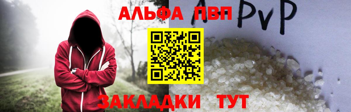 Alpha PVP Соль Гулькевичи