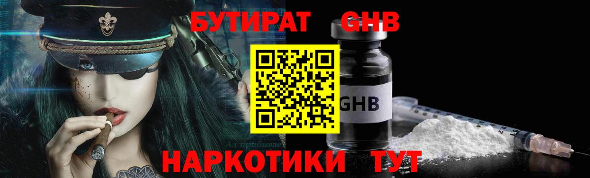 БУТИРАТ 99% Гулькевичи