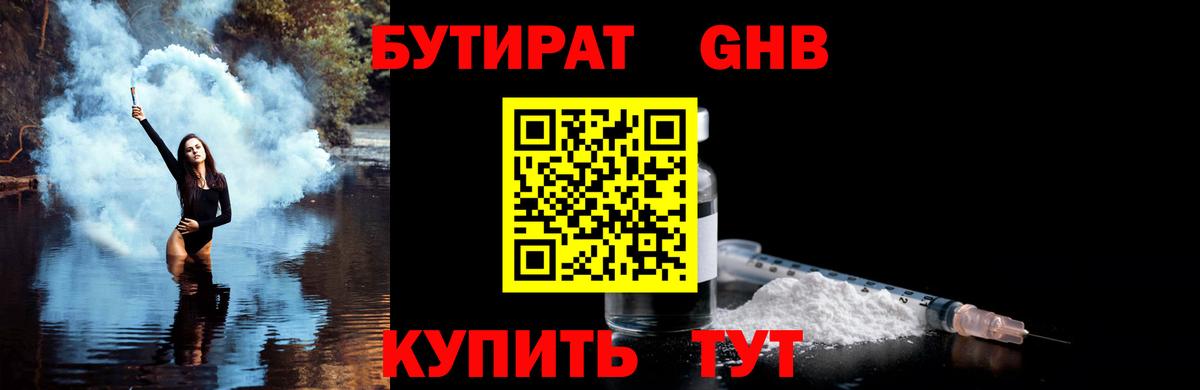 Бутират BDO  Вход с VPN  Гулькевичи 