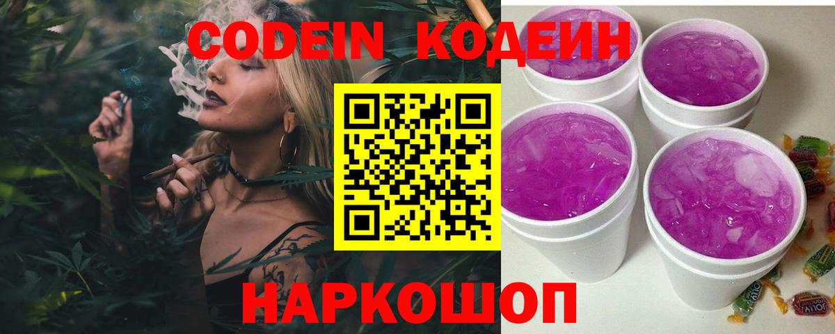 Codein напиток Lean (лин)  Вход с VPN  Кодеин Purple Drank  Гулькевичи 