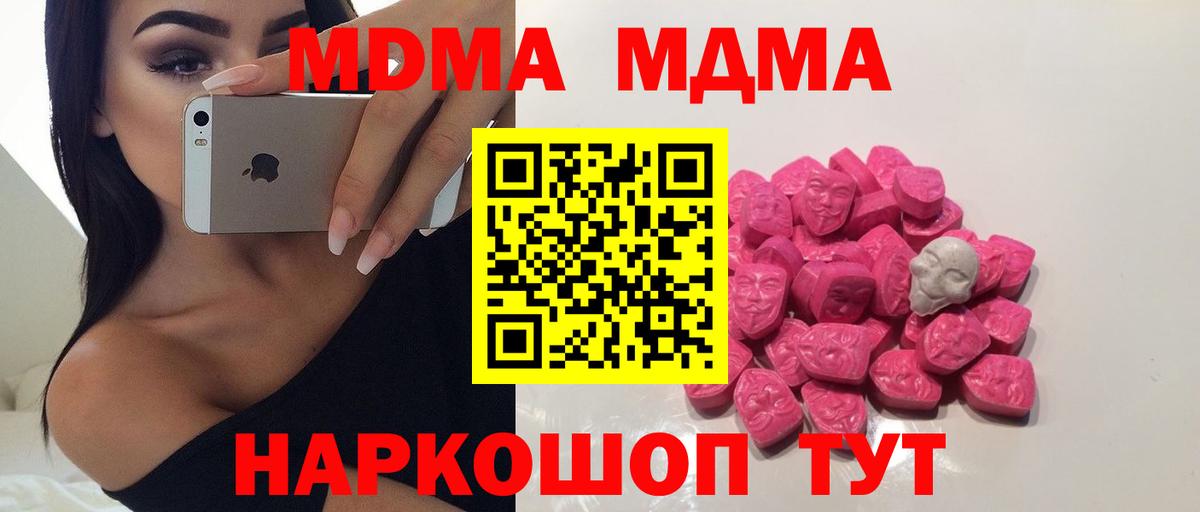MDMA молли  МДМА  Гулькевичи  Вход с VPN  МДМА Molly 