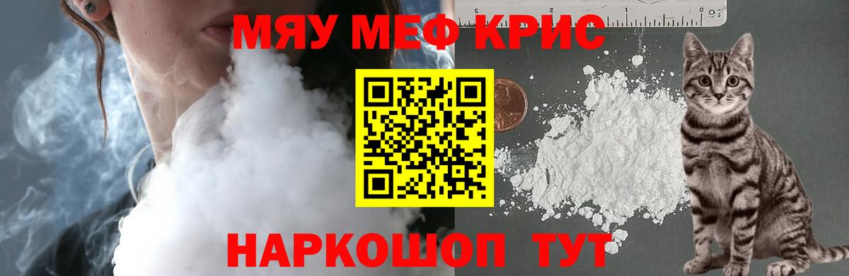 Меф мяу мяу  Гулькевичи