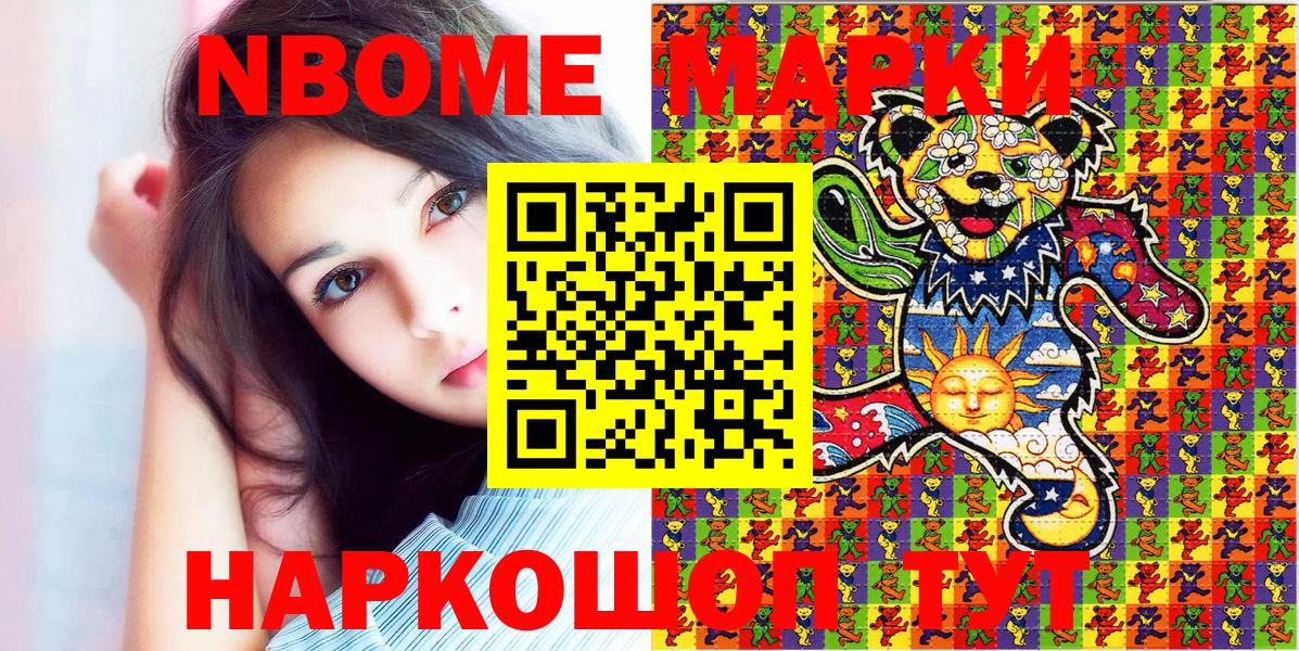 Марки N-bome 1,8мг  Марки N-bome 1,8мг  Гулькевичи  Вход с VPN 